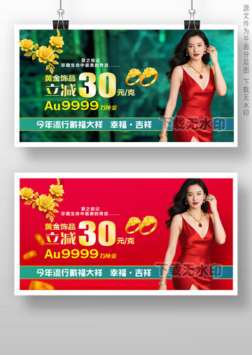 黄金首饰海报