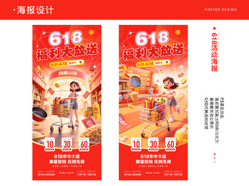 618红色活动海报