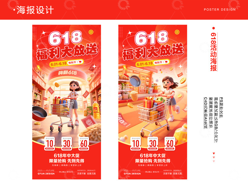 618红色活动海报