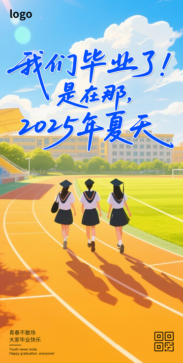毕业季卡通海报11