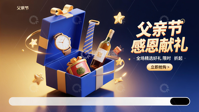 高清大图下载【趣麦麦图】父亲节电商宣传