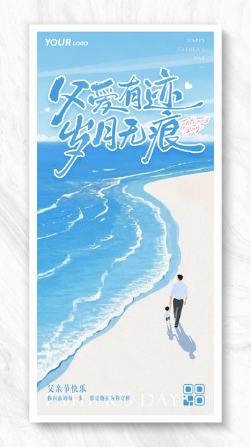 大气简约父亲节插画海报