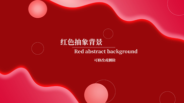 红色抽象背景4