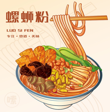 手绘螺蛳粉海报