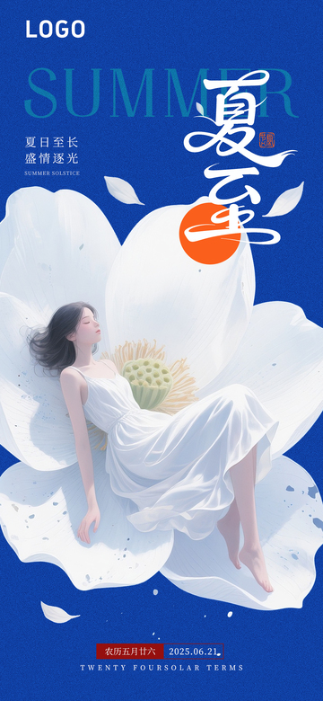 医美夏至系列海报1