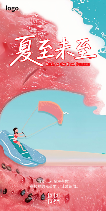 夏至卡通海报6