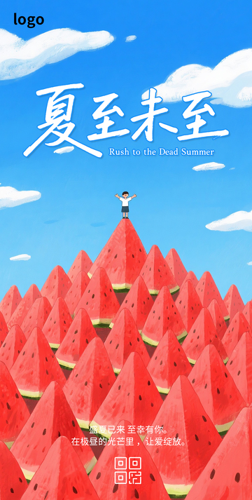 夏至卡通海报7