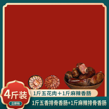 农家腊肠电商主图角标边框首图