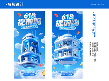 618电器活动海报