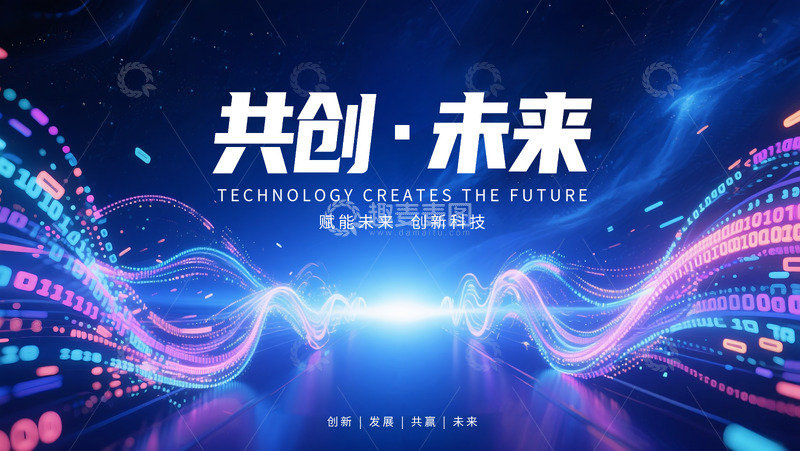 源文件下载【趣麦麦图】企业会议展板科技背景