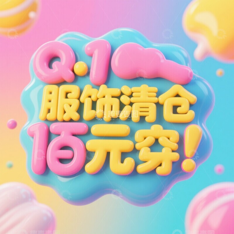 高清大图下载【趣麦麦图】61822