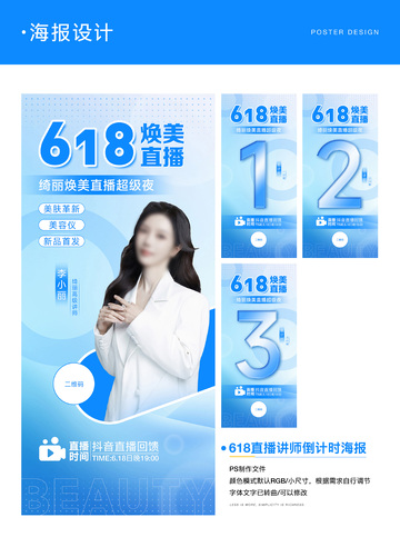 618讲师直播活动倒计时海报