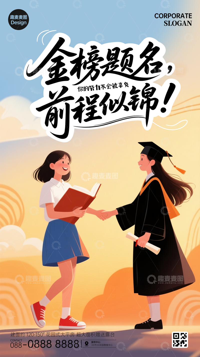 源文件下载【趣麦麦图】考试考研高考中考海报激励语录2