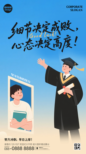 考试考研高考中考海报激励语录1