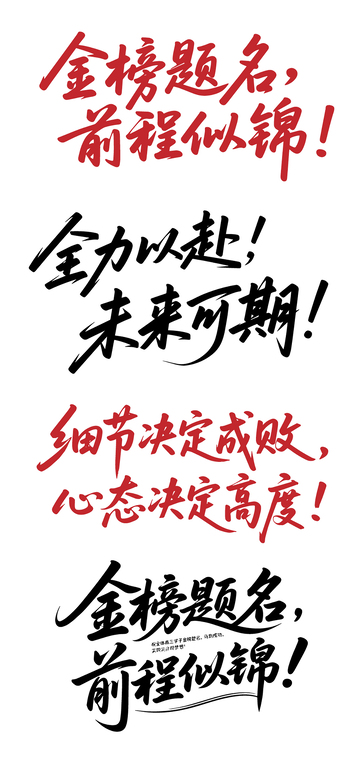 考试考研高考中考海报激励语录
