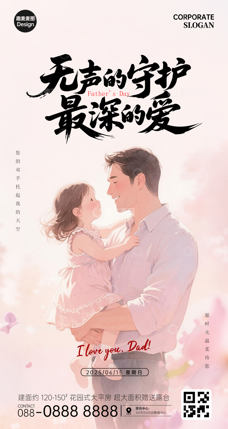 父亲节海报艺术字温馨语录