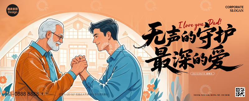 父亲节海报艺术字温馨语录3