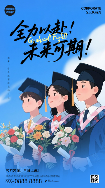 校园学生励志高考中考考研海报