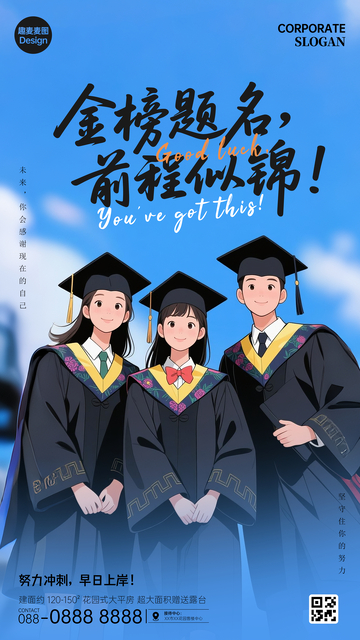 校园学生励志高考中考考研海报1