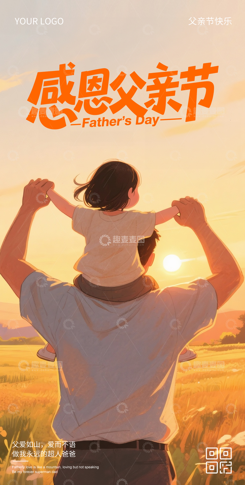 源文件下载【趣麦麦图】父亲节创意海报14