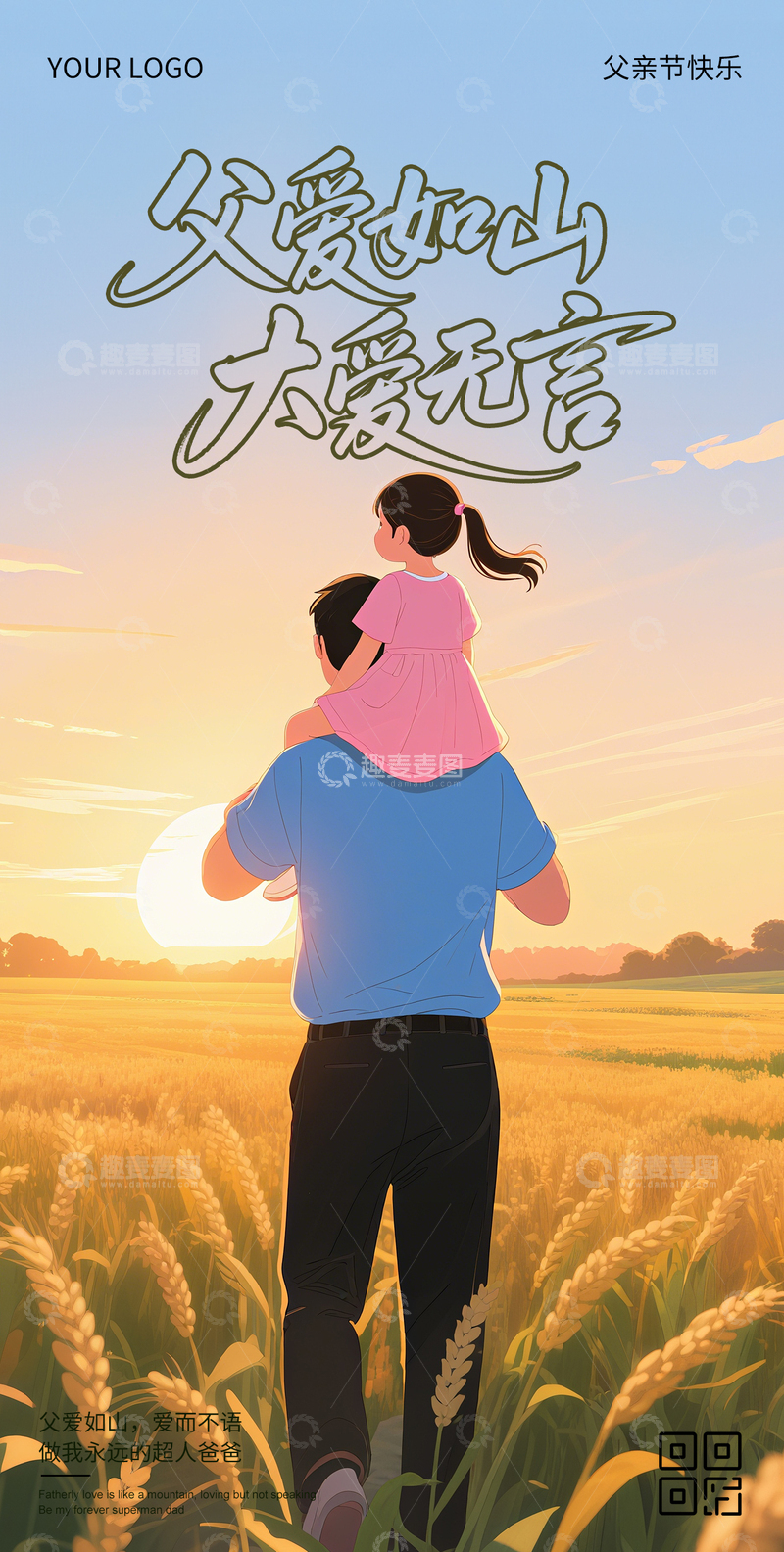 源文件下载【趣麦麦图】父亲节创意海报15