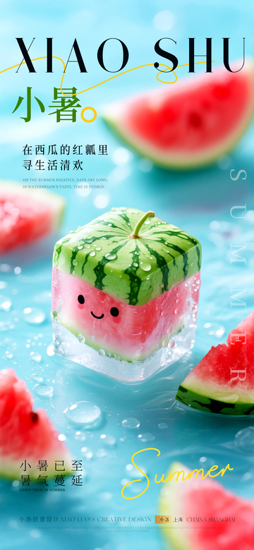 夏至节气清爽海报1