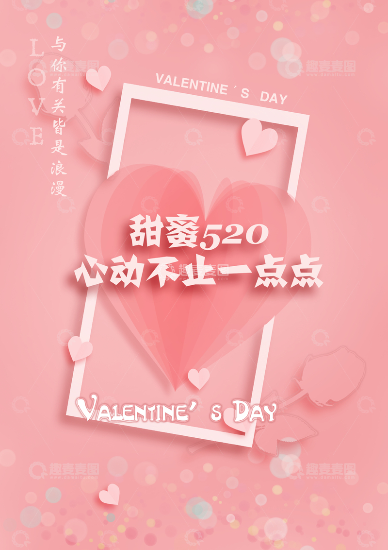 源文件下载【趣麦麦图】甜蜜520,心动不止一点点