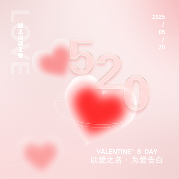 520,情人节,果冻心
