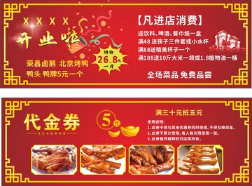 红色复古卤水美食优惠券图片