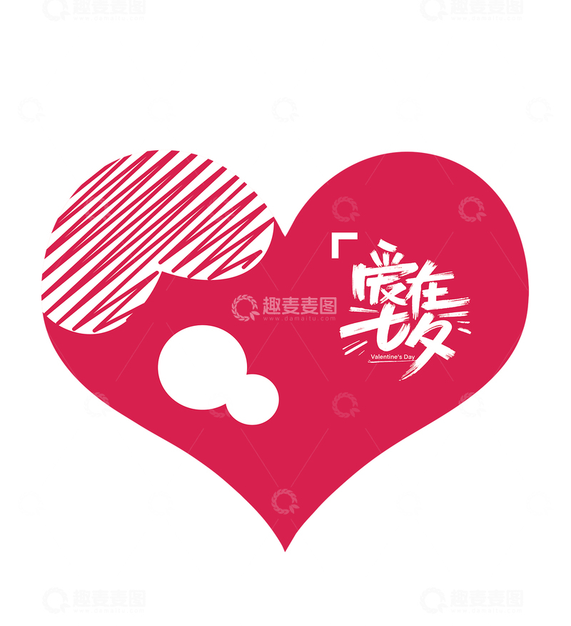 简约风爱心表白艺术字矢量元素