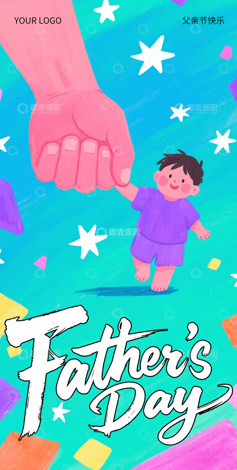 源文件下载【趣麦麦图】父亲节创意海报26
