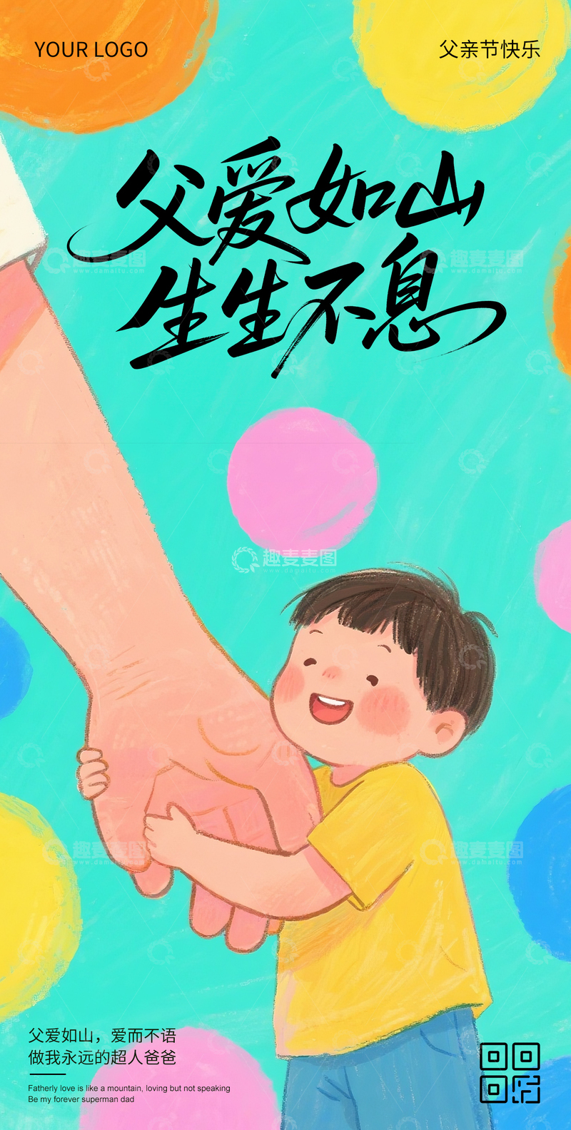 源文件下载【趣麦麦图】父亲节创意海报27