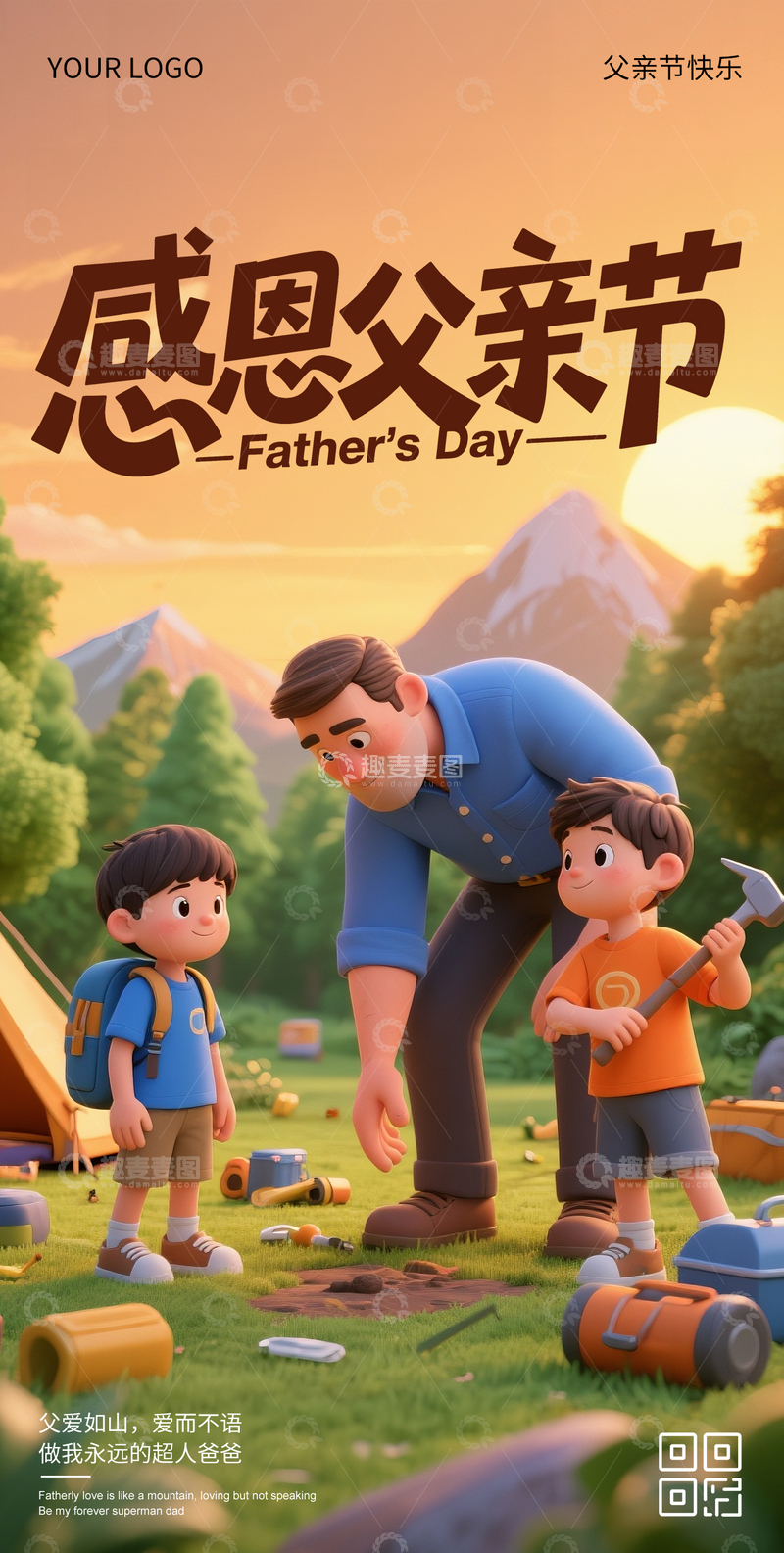 父亲节创意海报22