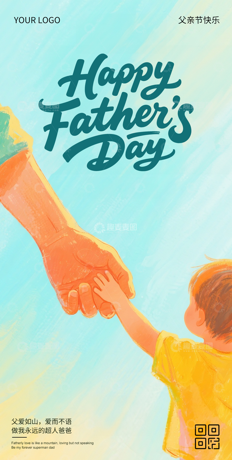 源文件下载【趣麦麦图】父亲节创意海报24