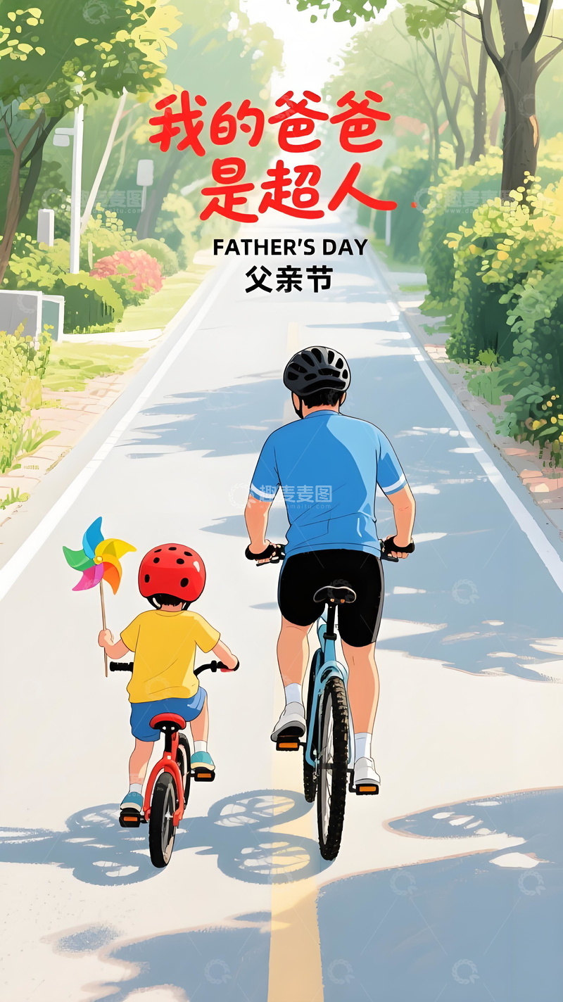 高清大图下载【趣麦麦图】超人爸爸插画戴头盔的父子骑行孩子拿风车