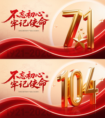 七一建党节KV展板红金背景