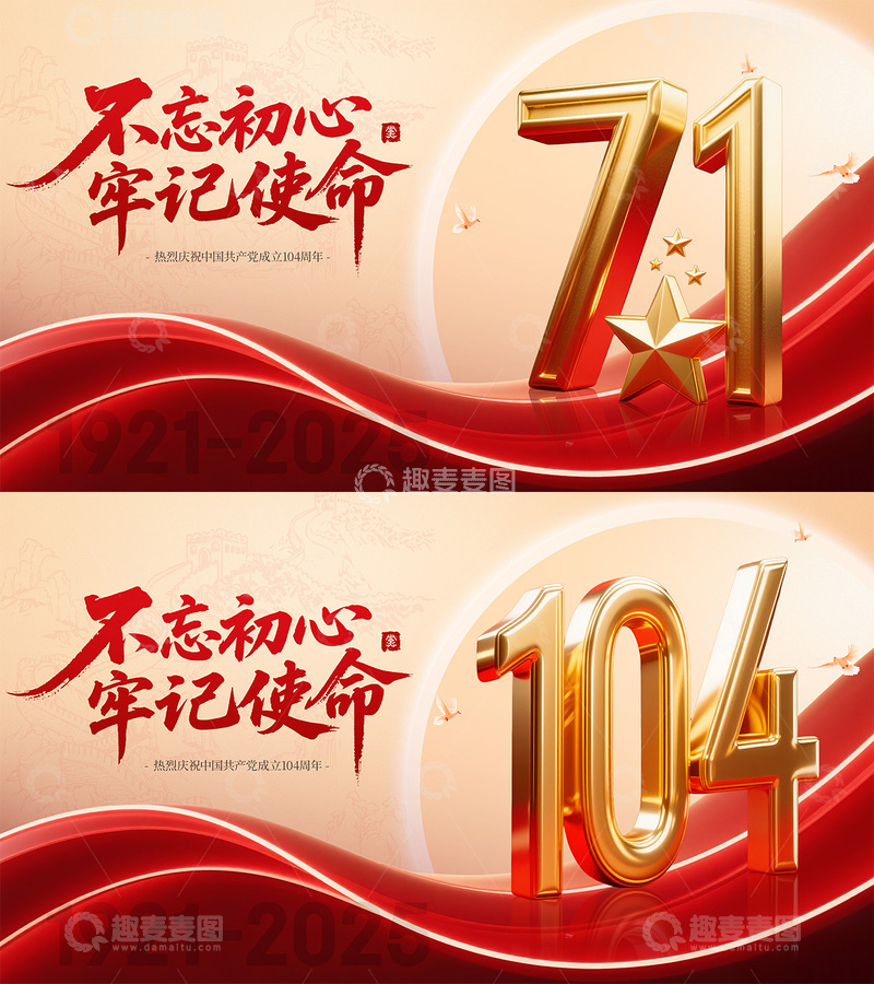 七一建党节KV展板红金背景