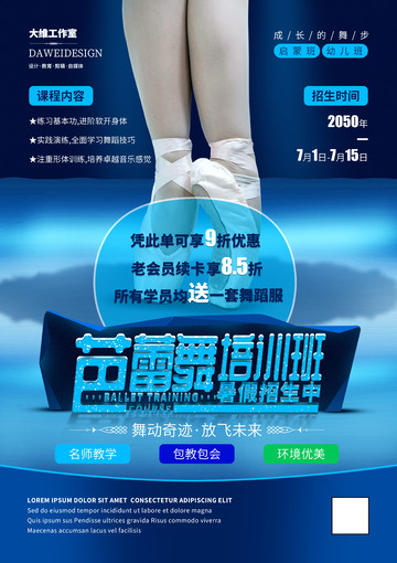 芭蕾舞培训班海报