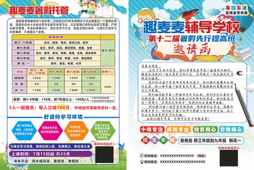 暑假辅导班招生1