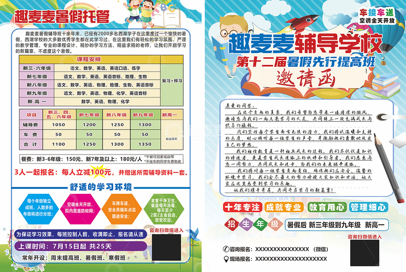 暑假辅导班招生1