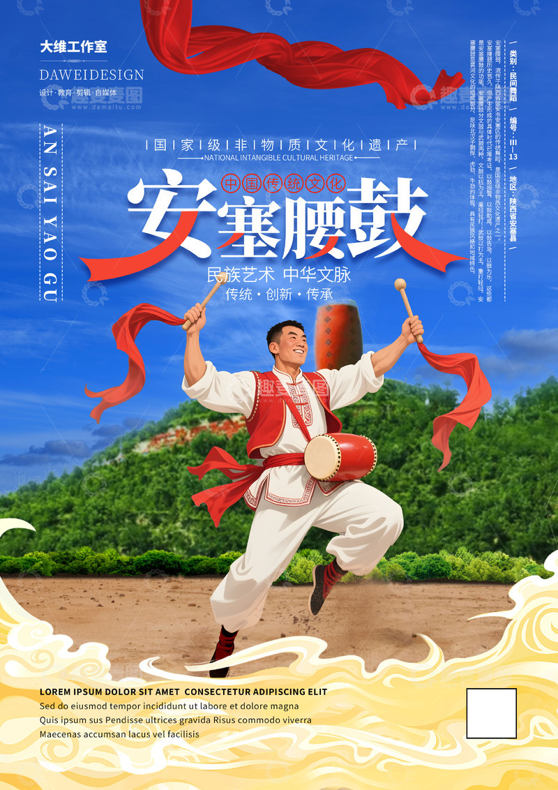 源文件下载【趣麦麦图】安塞腰鼓非遗文化海报