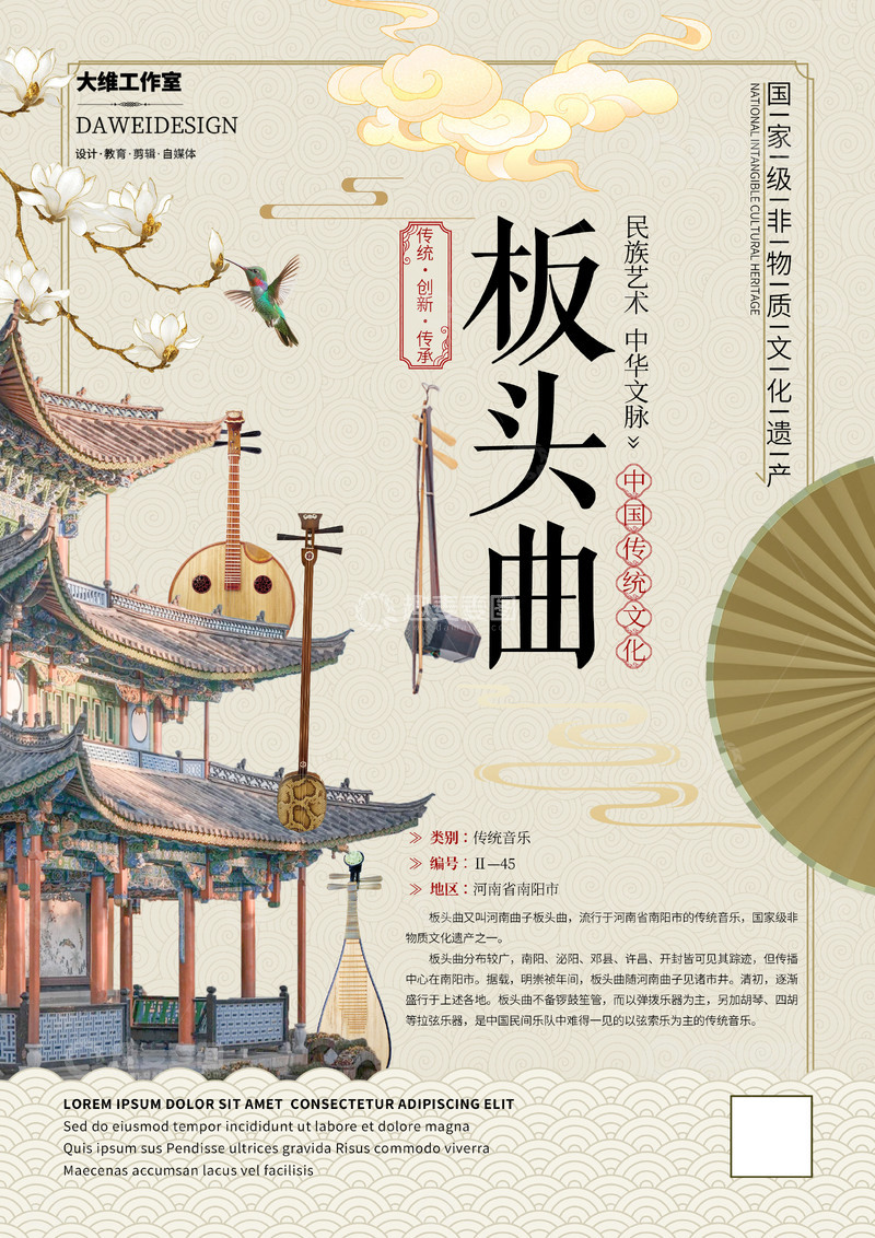 源文件下载【趣麦麦图】板头曲非遗文化海报