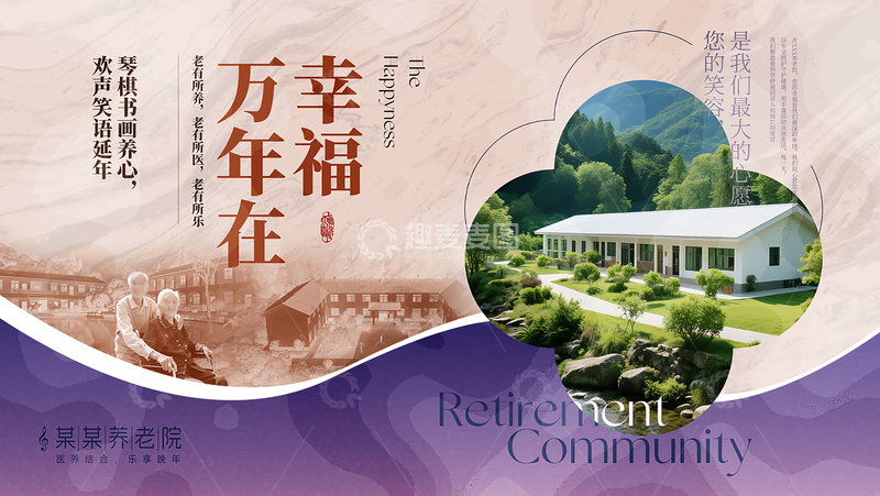 源文件下载【趣麦麦图】创意养老院宣传展板