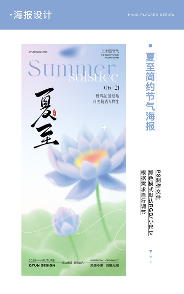 夏至弥散风节气海报