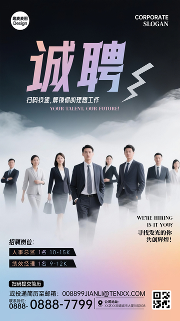 职场白领招聘海报