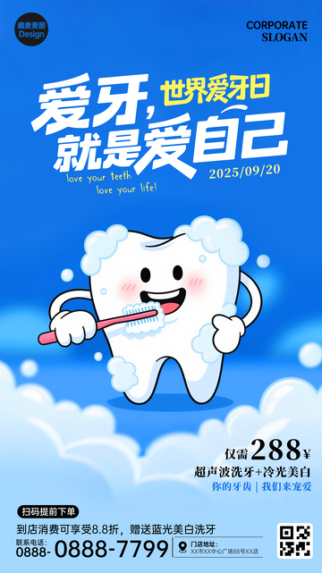 牙科广告世界爱牙日