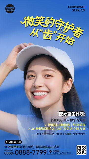 牙科广告美白牙齿美女模特