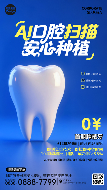 牙科广告种植牙套餐介绍