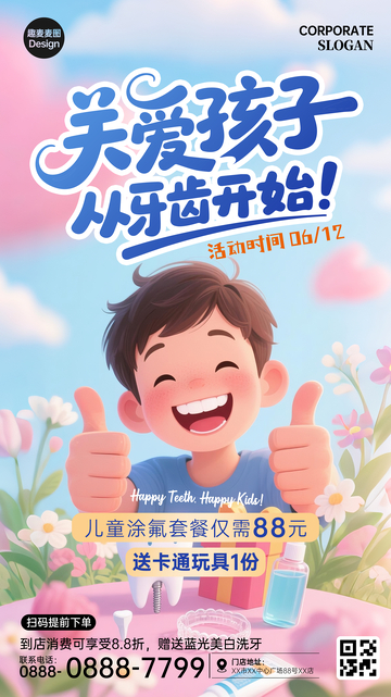 牙科广告儿童口腔广告关爱孩子