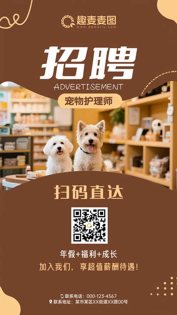 宠物招聘广告海报棕色